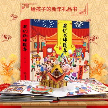 Mutlu Bizim Çin Yeni Yılı 3D Flap Resimli kitap Bebek Aydınlanma Erken Eğitim Hediye Çocuklar İçin Okuma