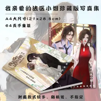 Bayan Adli Tıp Wo Qin Ai De Fa Yi Xiao Jie Şarkı Yuhang Lin Yan Fotoğraf Mini Kart Fotoğraf albüm Kapağı Kitap