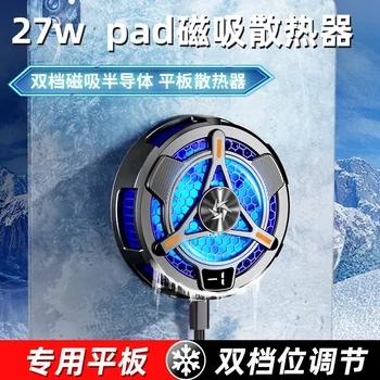 27w Güçlü Soğutma Sıcaklığı dijital ekran Alaşımlı Braket ile SL06 Yarı İletken Radyatör Tablet Soğutucu