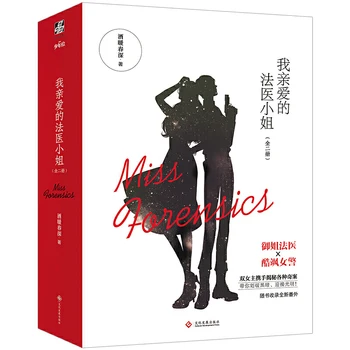2 Boeken / Set Bayan Adli Tıp (Wo Qing Ai De Fa Yi Xiao Jie) Edebiyat Gerilim Dedektif Roman Boek